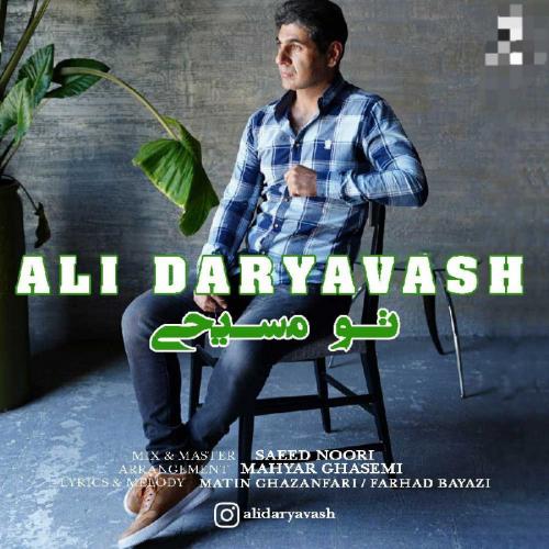 دانلود آهنگ تو مسیحی